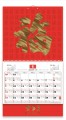 蔡真步堂月曆<百褔掛牌> (2023)