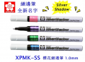 SAKURA SilverShadow Marker - XPMK-SS 綑邊漆油筆(Fine Point) <新版>