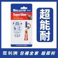 犀利牌 SELLEYS Supa Glue Shock Proof 耐撞擊超能膠(3ml) - 115485