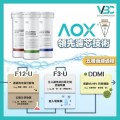 AOX FC-270SD 抗氧鹼性水機專用濾芯(1套3支) ** 包安裝$2000/套 **