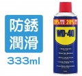 WD-40® 萬能防銹潤滑劑 11.2安士/272克/333ml (加送裝)