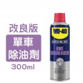 WD-40 專業系列 BIKE 單車除油劑 300ml - 35202