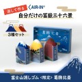 PLUS ER-100AIFP-3P 富士山擦膠(葛飾北齋) 富嶽三十六景 (限定盒裝 3個入)