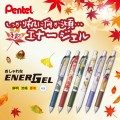Pentel Energel BLN75FL 啫喱筆(藍色0.5mm) ** 秋季限定版 **