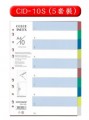 DATA BANK CID-10S PP 10級彩色Index (5套裝)