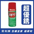 犀利牌 SELLEYS RP7 隔水除銹潤滑劑(300g) - 102713