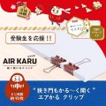 PLUS CP-152AK AIR KARU 省力展尾夾<考試應援系列>(4個裝) ** 數量限定 **