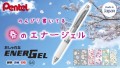 Pentel Energel BLN75SP 啫喱筆(藍色0.5mm) ** 春季限定版 **