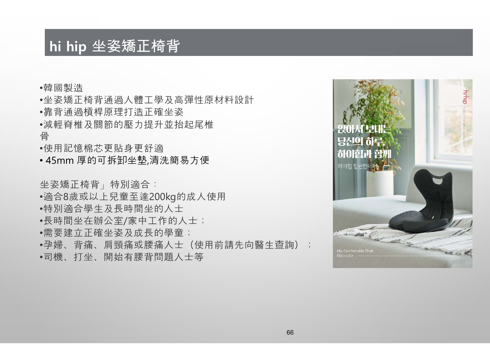 hi-hip-custion-chair-product-introduction3.png