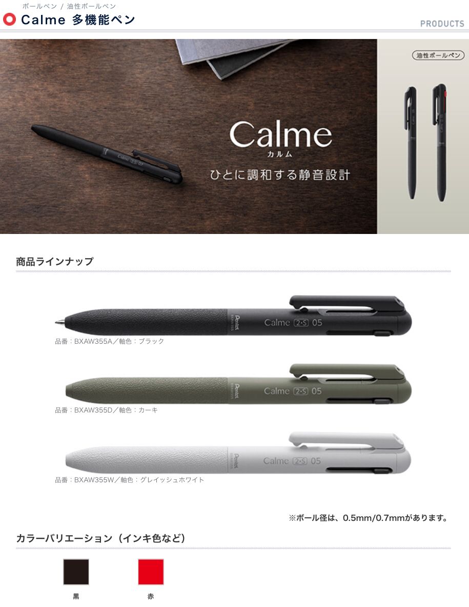 ペンテル カルム Calme <BR>単色ボールペン  0.5mm・0.7mm