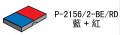 DESKMATE P-2156/2-BE/RD 回墨印章雙色替換印台(藍+紅)