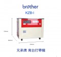 BROTHER KZB-I 高台打帶機(PP捆扎機)